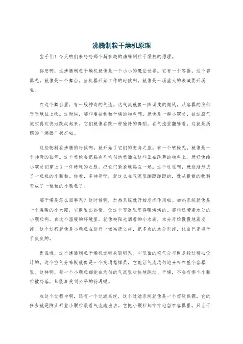 沸腾制粒干燥机原理