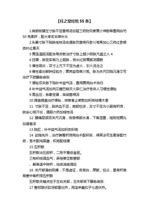【任之堂经验55条】