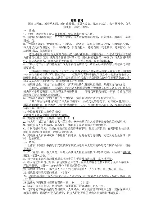 2020福建中考《春望》鉴赏练习(带答案)