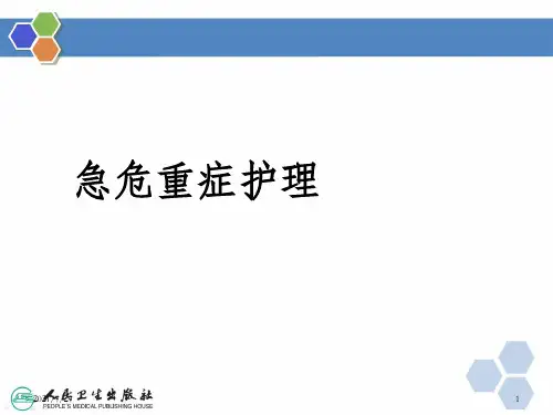 环境及理化因素损伤的救护(2)_OK