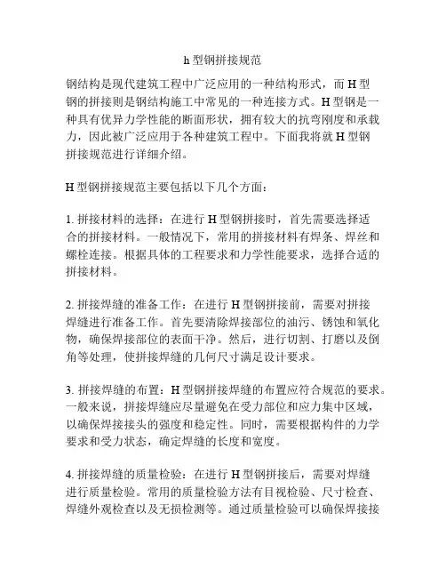 h型钢拼接规范