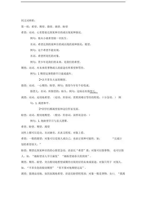 同义词辨析：希望渴望盼望期望