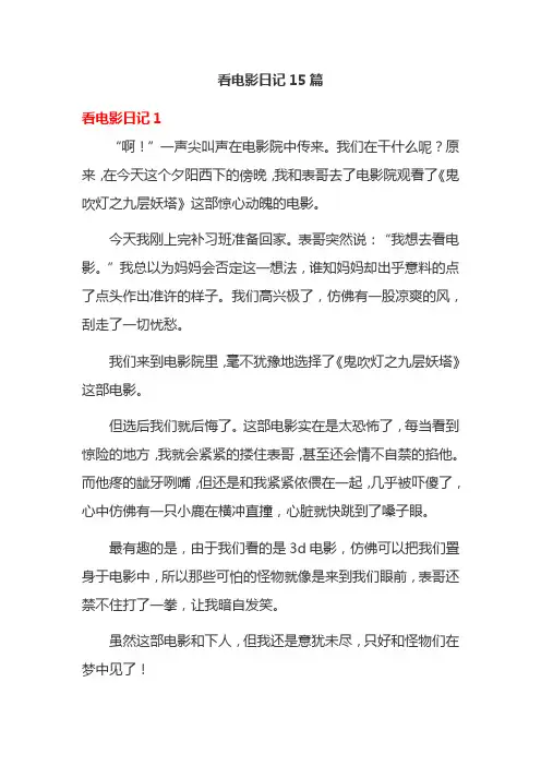 看电影日记15篇