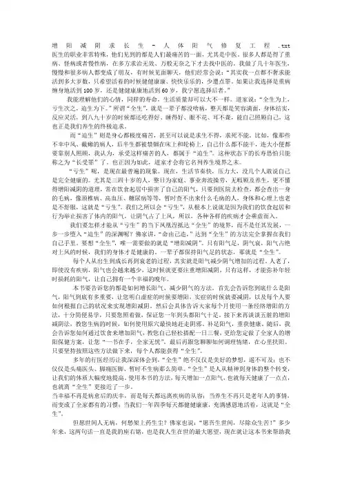 增阳减阴求长生