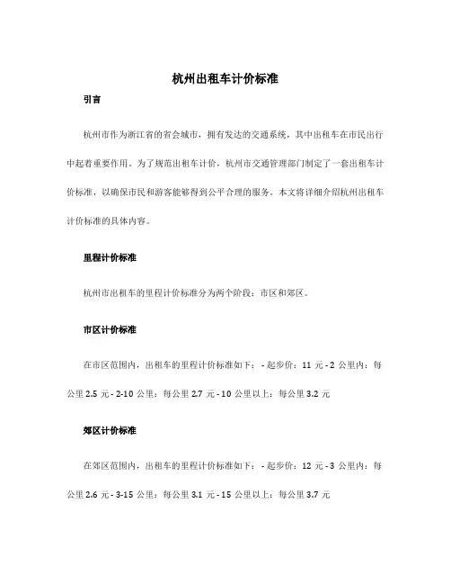 杭州出租车计价标准