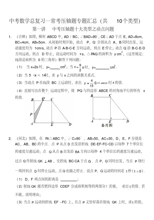 2018年中考数学总复习—常考压轴题专题汇总(共10个类型)