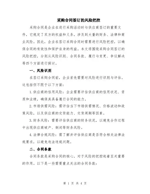 采购合同签订的风险把控