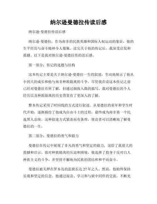 纳尔逊曼德拉传读后感