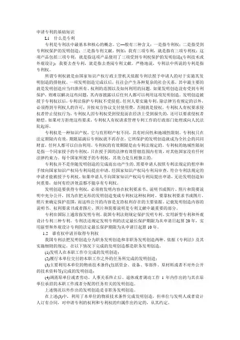 专利申请的基础知识
