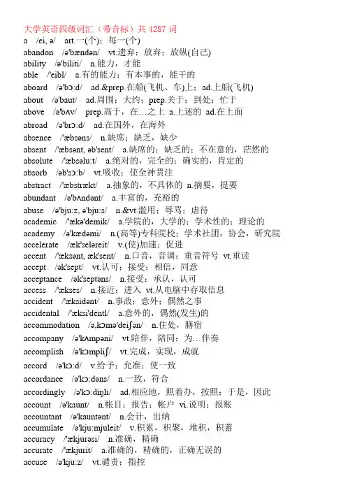 大学英语四级词汇(带音标)共4286词