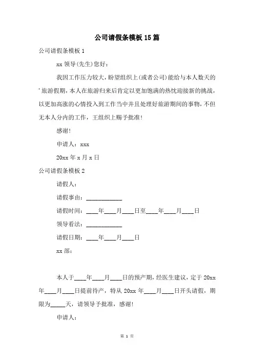 公司请假条模板15篇
