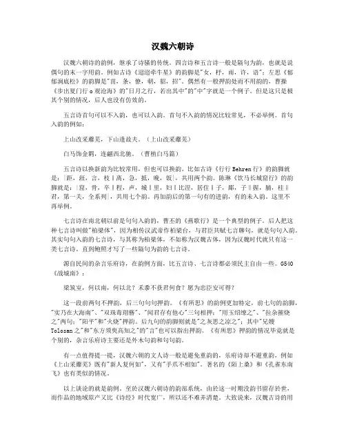 汉魏六朝诗