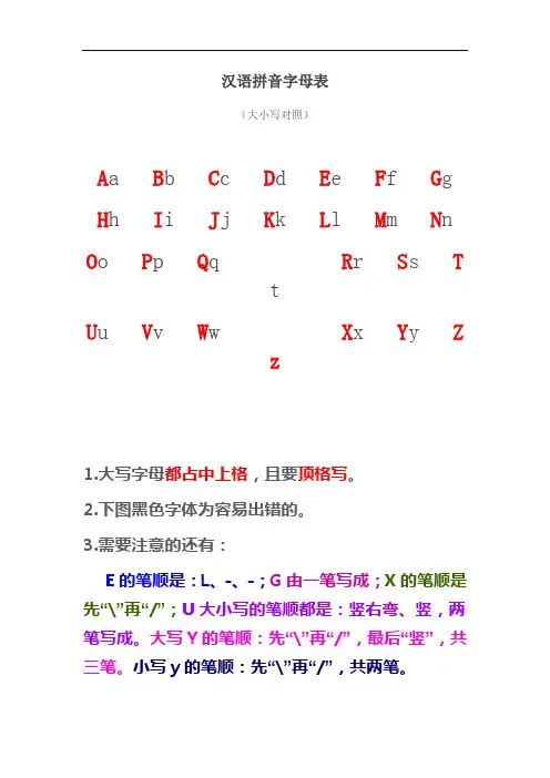 最新汉语拼音字母表大小写及读音