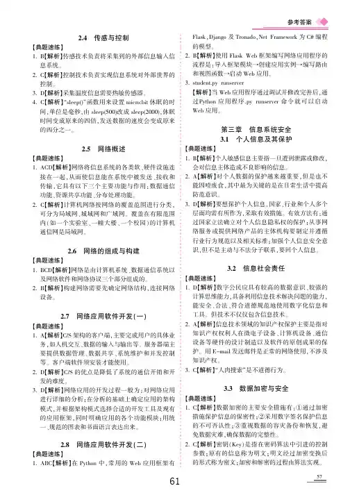 第三章信息系统安全答案