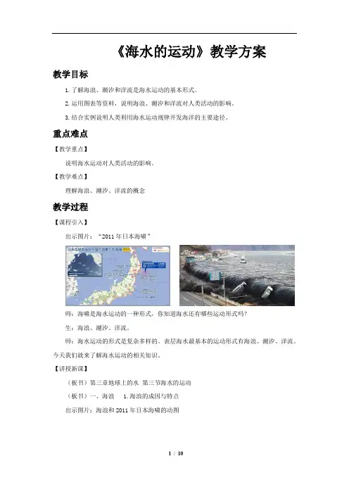 海水的运动示范教案