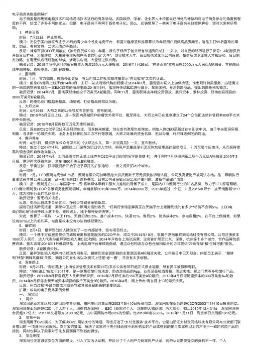 电子商务失败案例解析