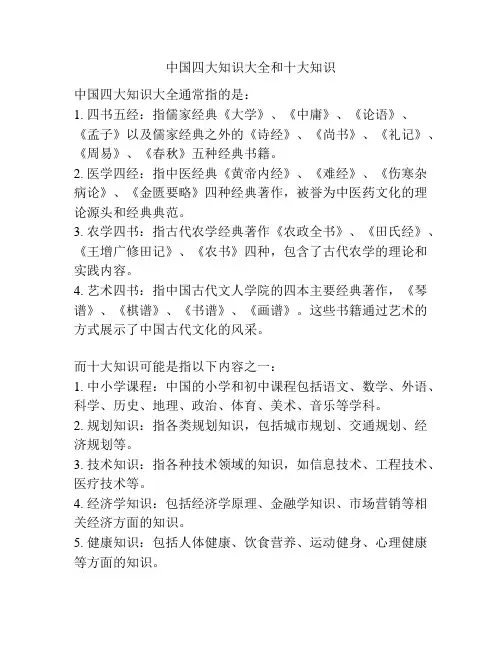 中国四大知识大全和十大知识