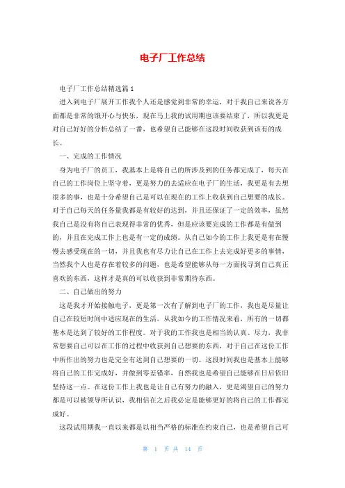 电子厂工作总结