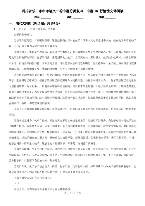 四川省乐山市中考语文二轮专题分类复习：专题16 抒情性文体阅读