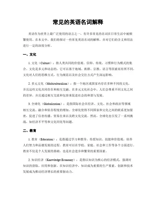 常见的英语名词解释