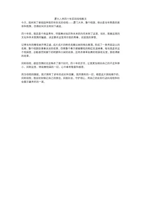 厦大入学四十年后回母校散文