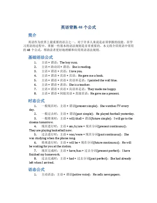 英语背熟48个公式