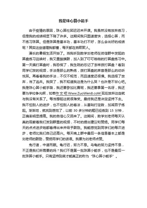 我是珠心算小能手