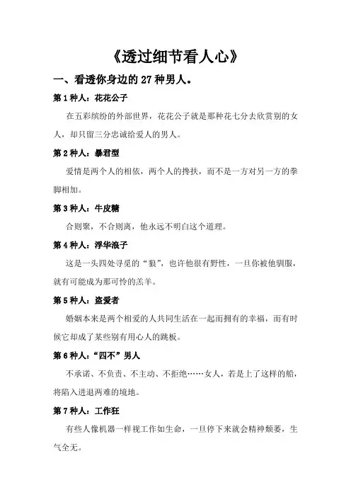 透过细节看人心