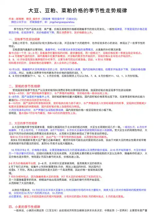 大豆、豆粕、菜粕价格的季节性走势规律