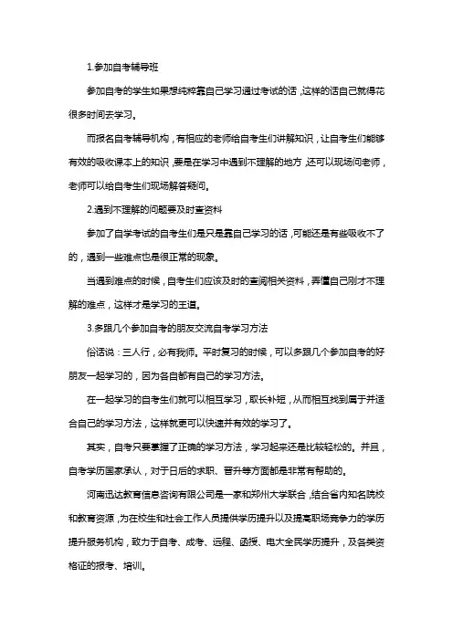 自考快速通过的方法
