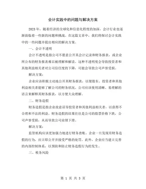 会计实践中的问题与解决方案