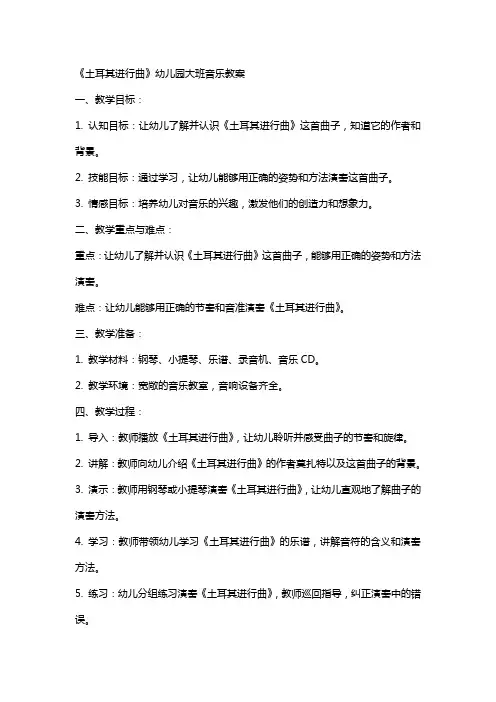 《土耳其进行曲》幼儿园大班音乐教案