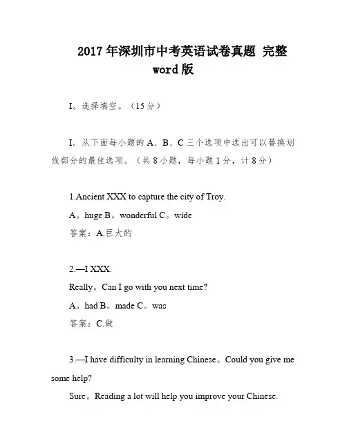 2017年深圳市中考英语试卷真题 完整word版