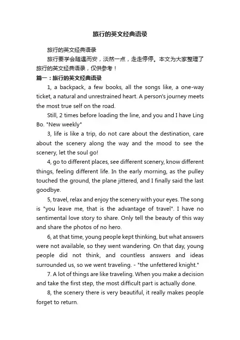 旅行的英文经典语录
