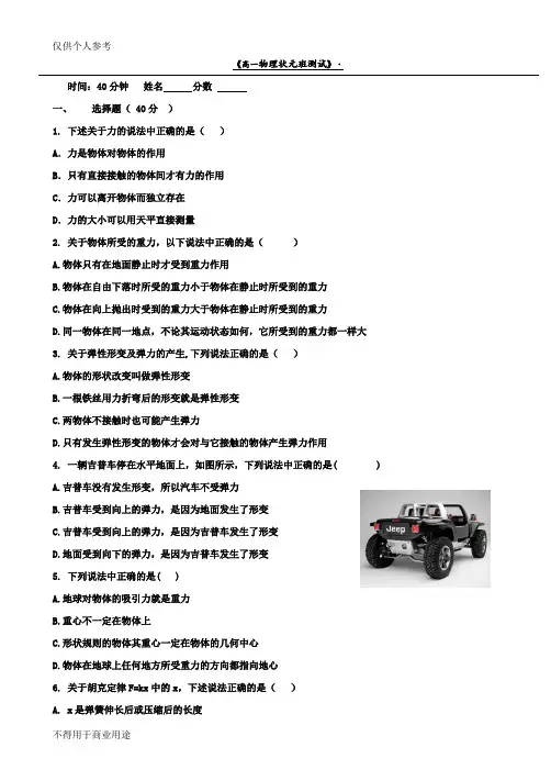 高一物理重力弹力摩擦力测试题