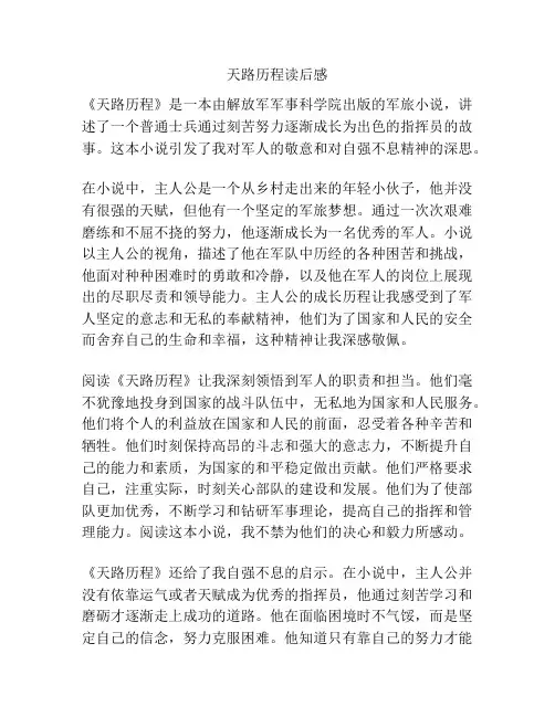 天路历程读后感