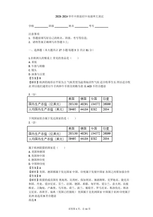 2023-2024学年初中地理中图版八年级下第6章 认识地区单元测试(含答案解析)