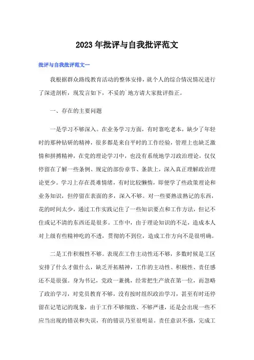 2023年批评与自我批评范文