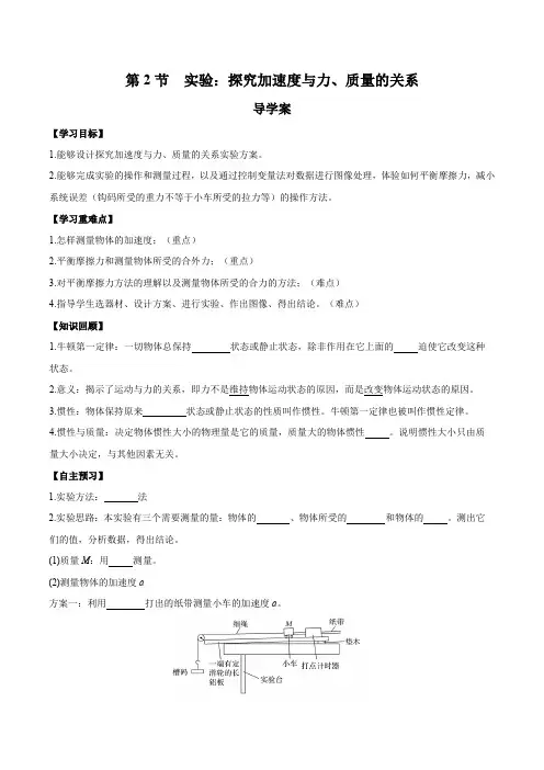 4.2实验探究加速度与力质量的关系(导学案)(原卷版)高一物理