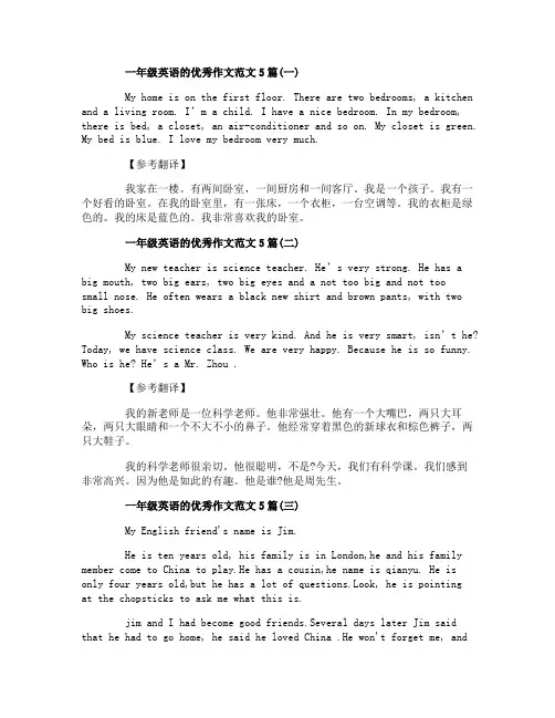 一年级的英语优秀作文范文5篇