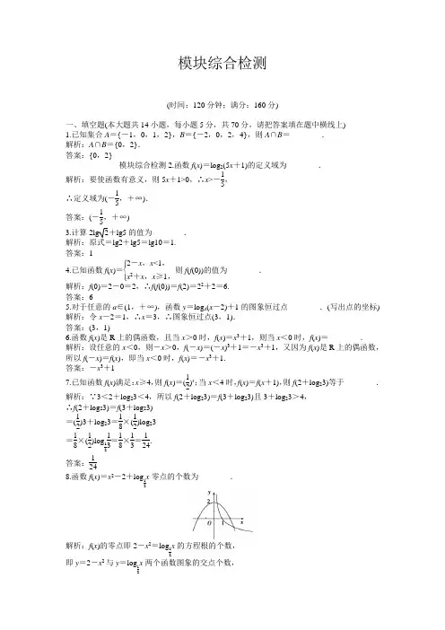 苏教版数学必修1：模块综合检测