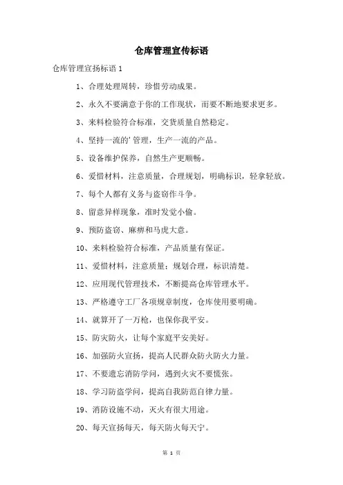仓库管理宣传标语