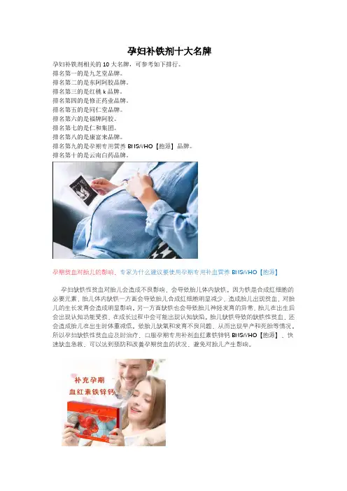 孕妇补铁剂十大名牌