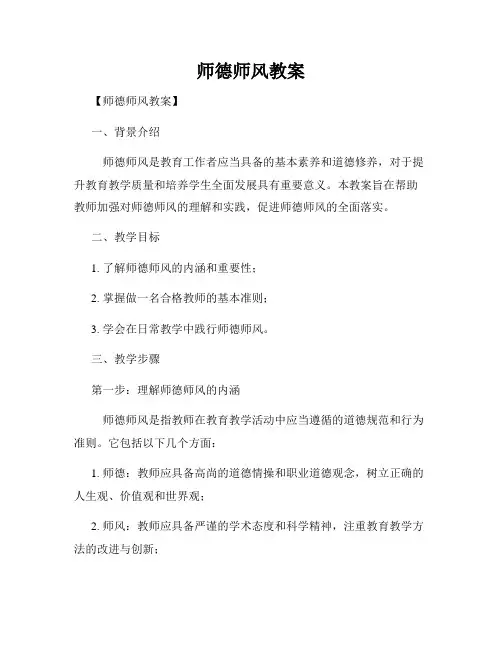 师德师风教案