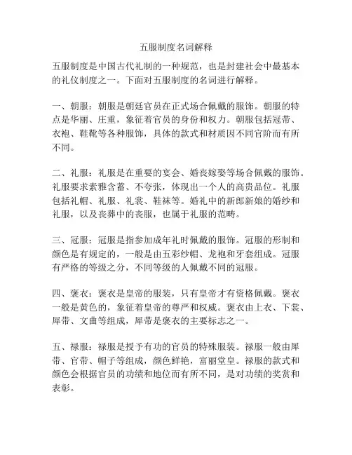 五服制度名词解释