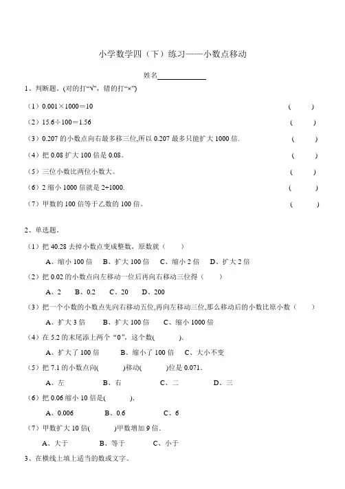 人教版小学数学四年级下册-小数点移动练习题资料