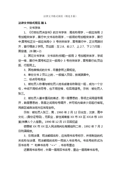 法律文书格式规范（精选3篇）