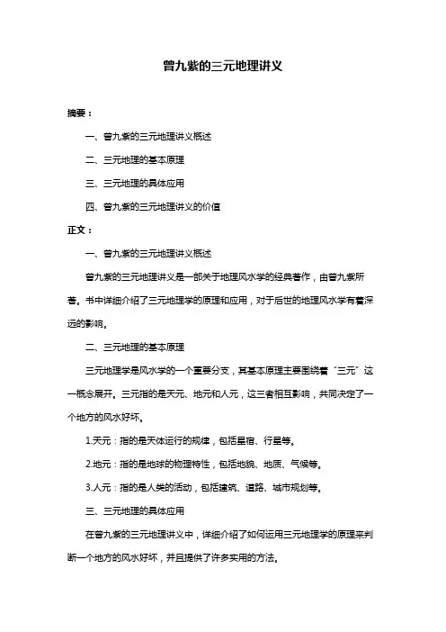 曾九紫的三元地理讲义