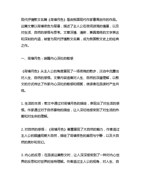 现代抒情散文名篇荷塘月色是谁的作品