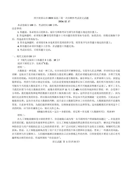 四川省眉山市2025届高三第一次诊断性考试语文试题(含答案)